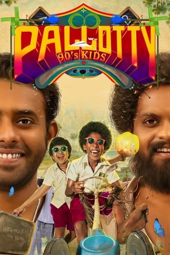 പല്ലൊട്ടി 90's കിഡ്സ്