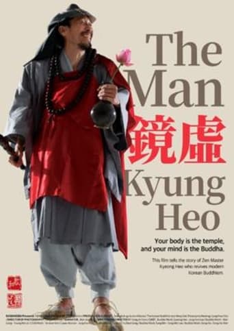 그 사람 경허