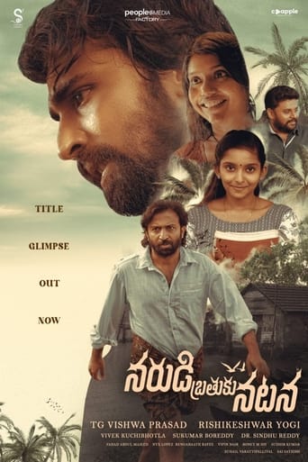 నరుడి బ్రతుకు నటన