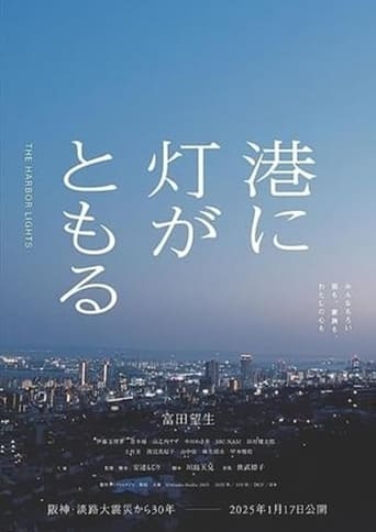 港に灯がともる