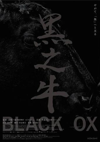 黒の牛