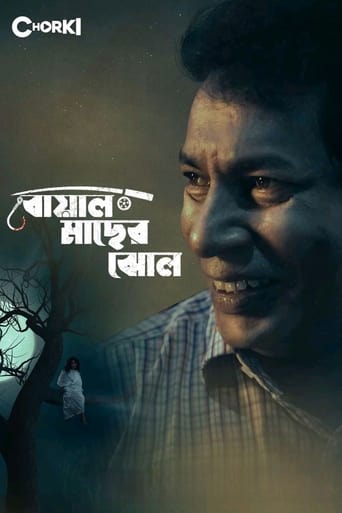 বোয়াল মাছের ঝোল