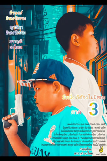 มีหนึ่ง ก็ต้องไม่มีสอง ภาค 3 - One Not Two Part 3