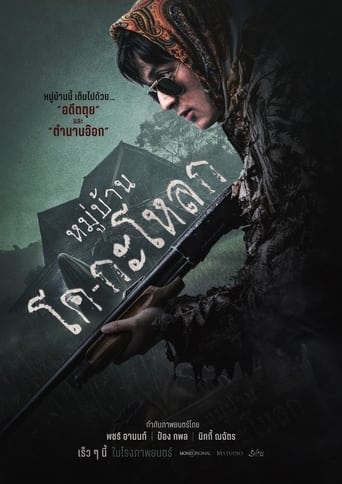 หมู่บ้านโค-กะโหลก
