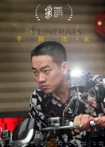半路出家
