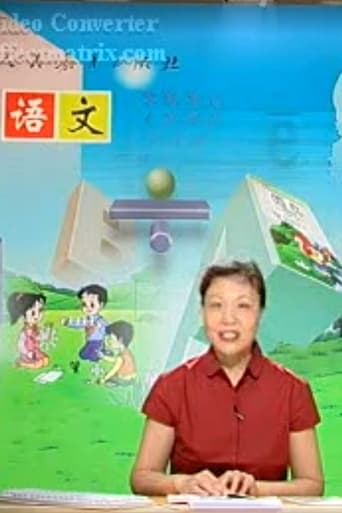 跟名师学拼音