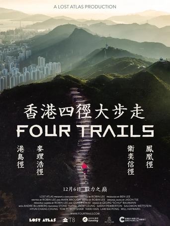 香港四徑大步走