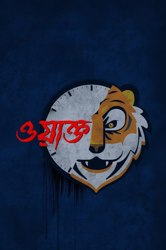 ওয়াক্ত