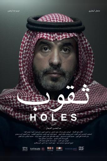 ثقوب