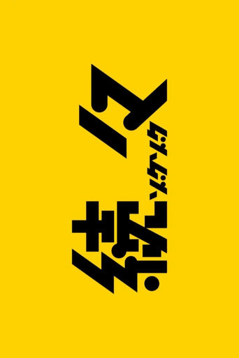 続々~ゾクゾク