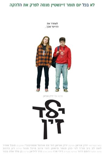 ילד זין