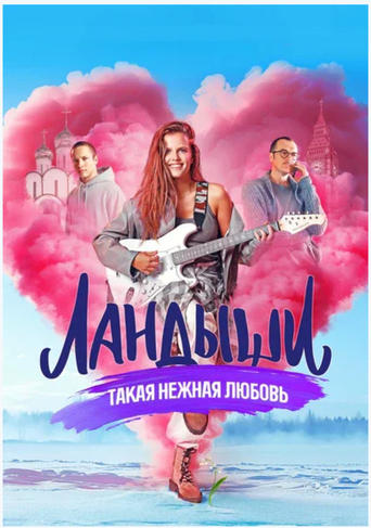 Ландыши. Такая нежная любовь