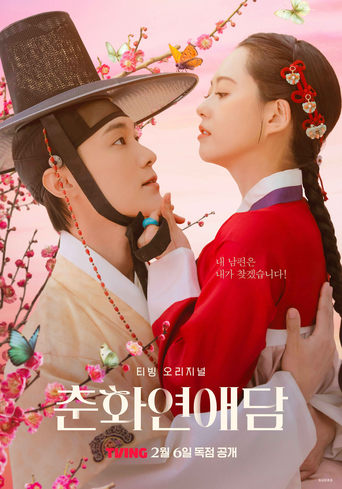 춘화 연애담