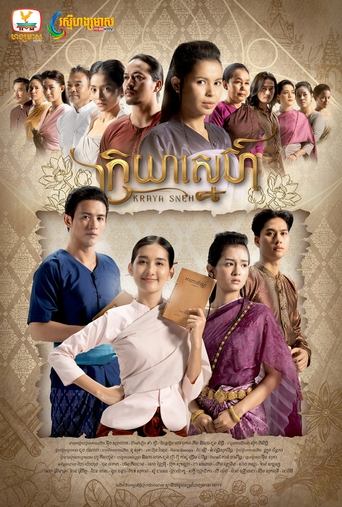 ក្រយ៉ាស្នេហ៍