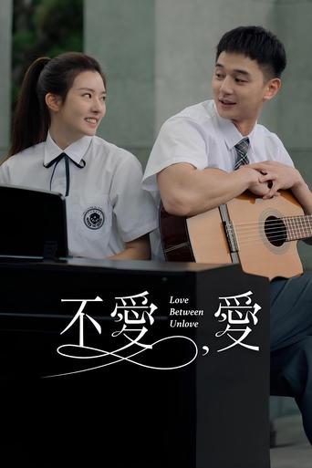 不愛,愛