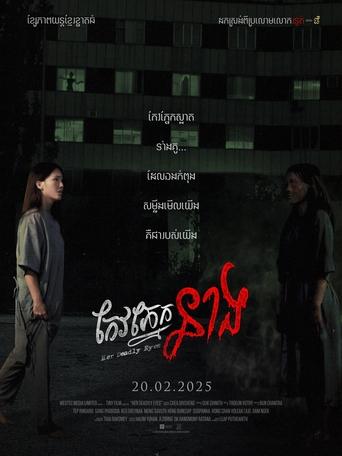 កែវភ្នែកនាង