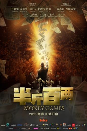 半⽄百两