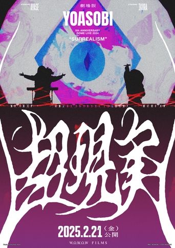 劇場版 YOASOBI 5th ANNIVERSARY DOME LIVE 2024
