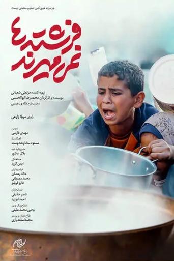 فرشتهها نمیمیرند