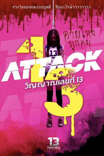 วิญญาณเลขที่ 13