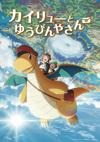 Dragonite e o carteiro