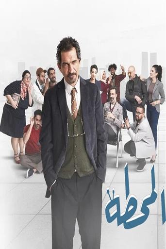The Station المحطة