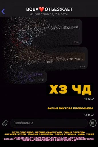 Хз Чд