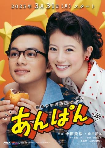 あんぱん