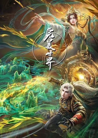 Perfect World [Wanmei Shijie]