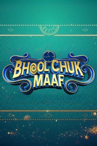 भूल चूक माफ