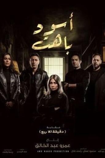 اسود باهت