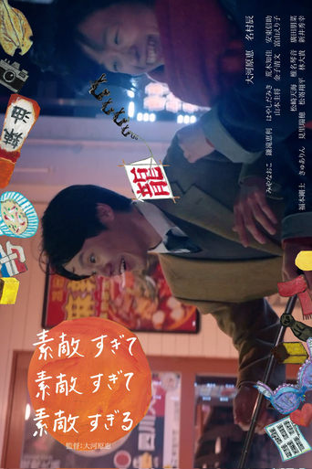 素敵すぎて素敵すぎて素敵すぎる