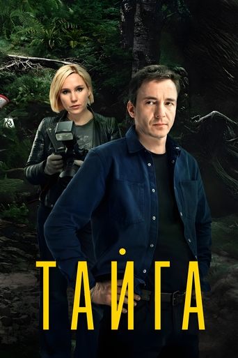 Тайга