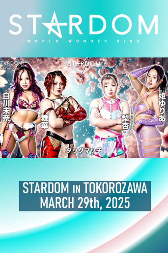 STARDOM in Tokorozawa • 3.29.2025