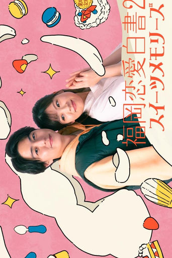 福岡恋愛白書 20