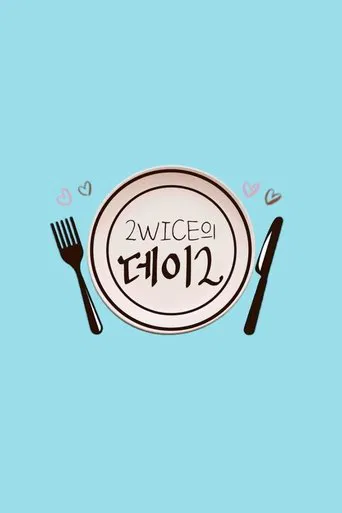 2WICE의 데이2