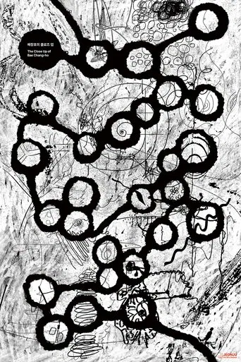 배창호의 클로즈 업