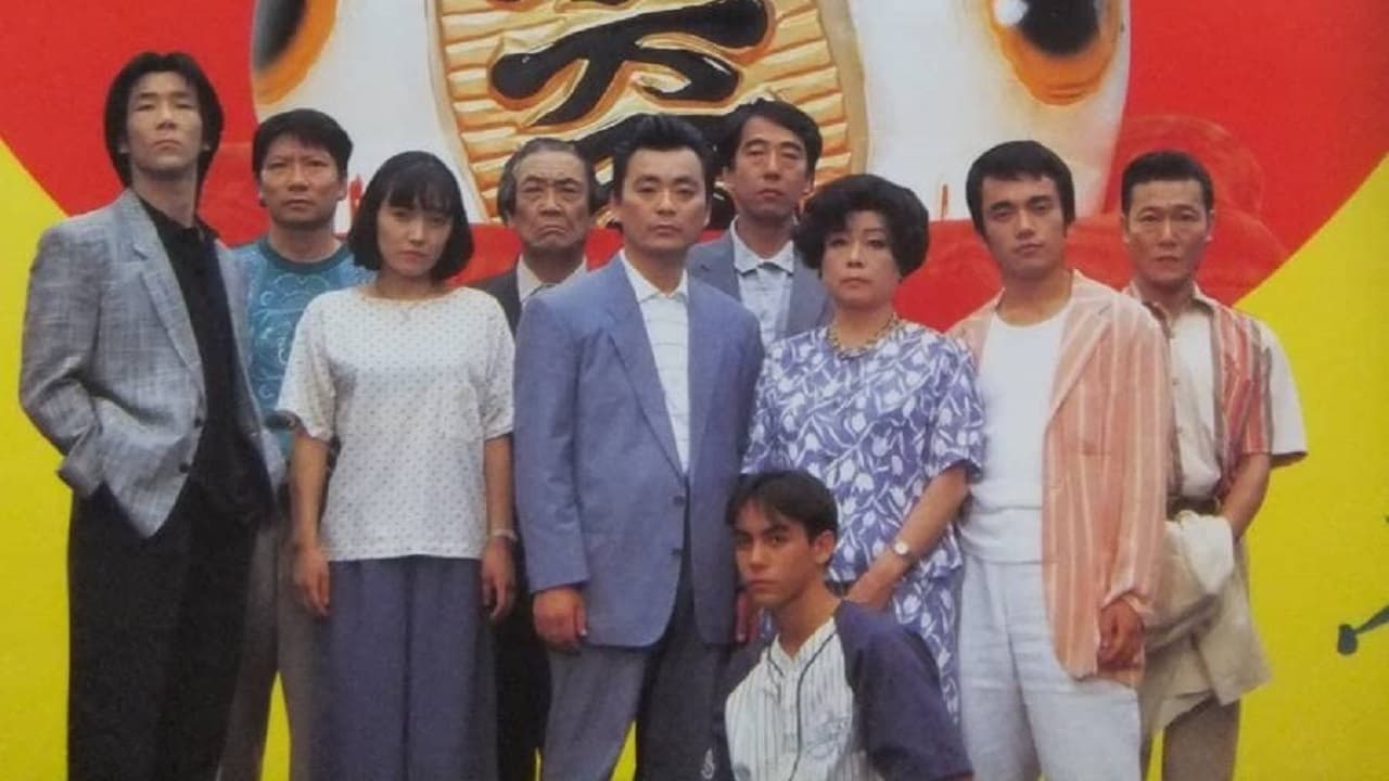 Heisei Irresponsible Family: Tokyo de Luxe