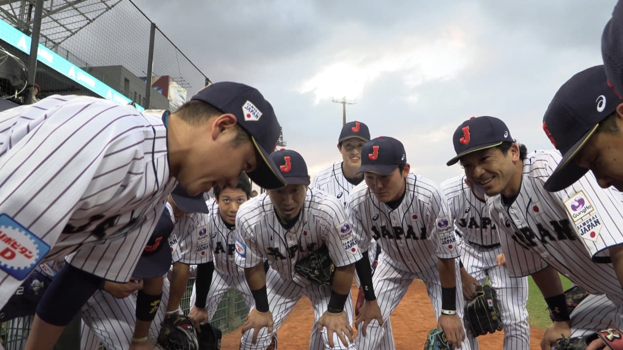 侍の名のもとに～野球日本代表侍ジャパンの800日～