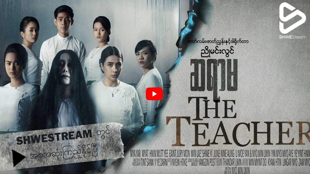 The Teacher - ဆရာမ