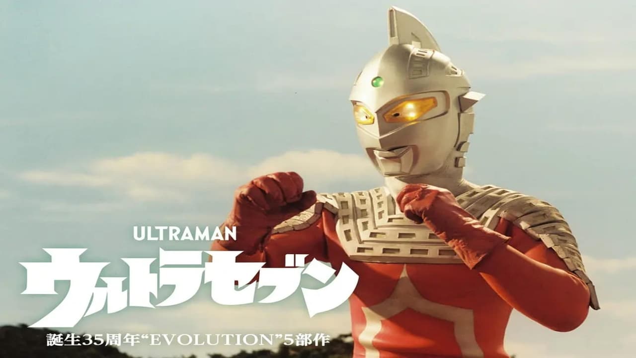 ウルトラセブン EVOLUTION EPISODE：1 ダーク・サイド