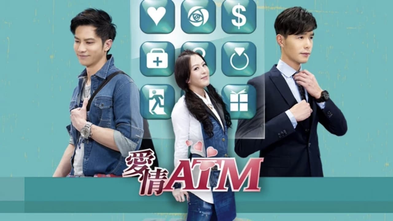 爱情ATM