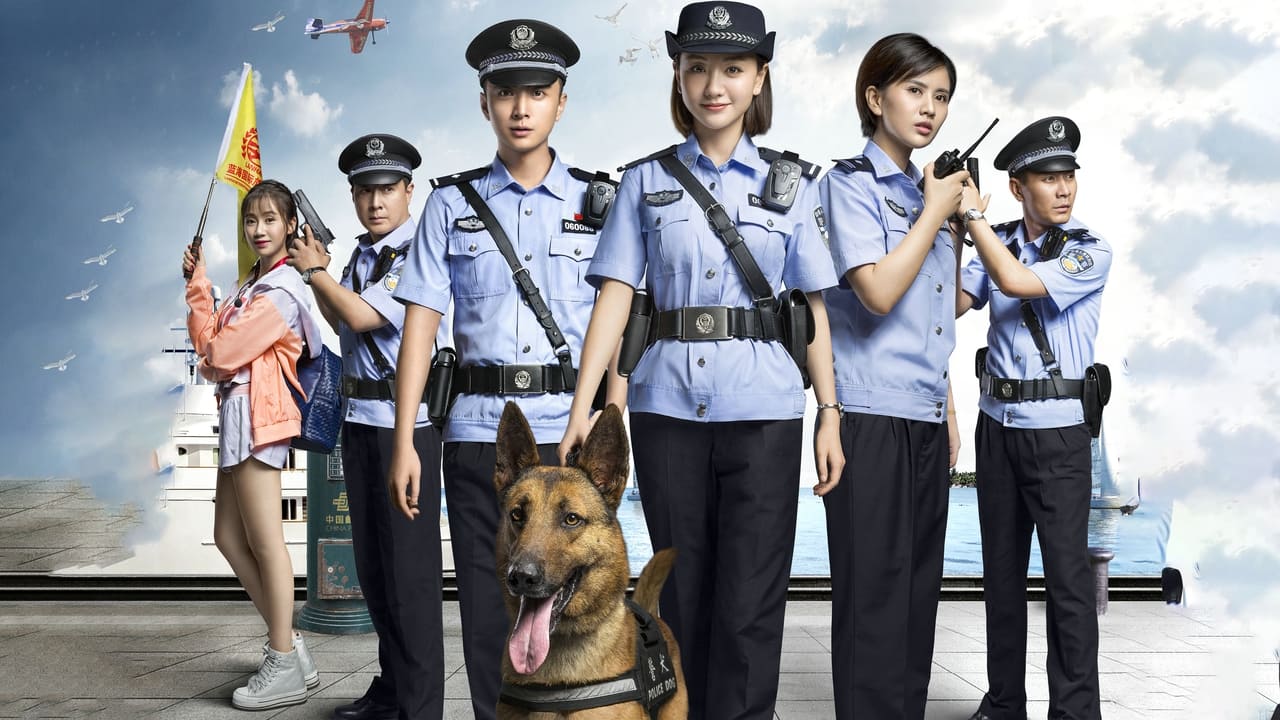 警犬来了