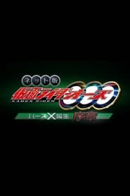 Watch Kamen Rider OOO: The Birth of Birth X Prologue