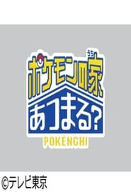 Watch Pokemon no Uchi Atsumaru?