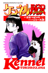 Watch Kennel Tokorozawa