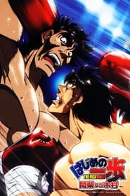 Watch Fighting Spirit - Mashiba vs. Kimura