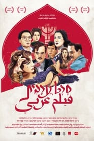 Watch Arab Movie