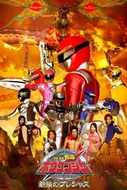 Watch GoGo Sentai Boukenger The Movie: The Greatest Precious