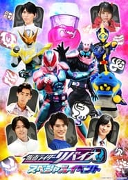 Watch Kamen Rider Revice: Special Event